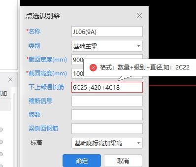 基礎(chǔ)梁