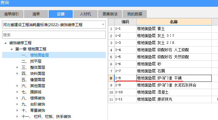 河北定額