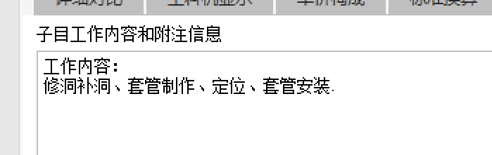 套定額