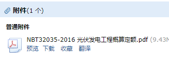 光伏發(fā)電概算定額