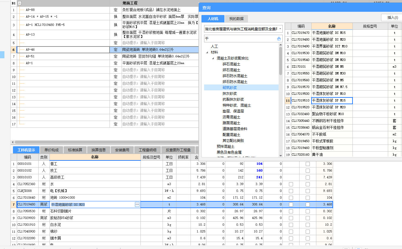 干硬性水泥砂漿