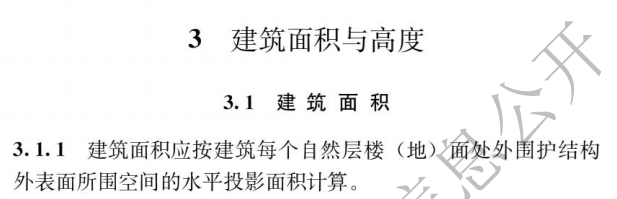 民用建筑通用規(guī)范