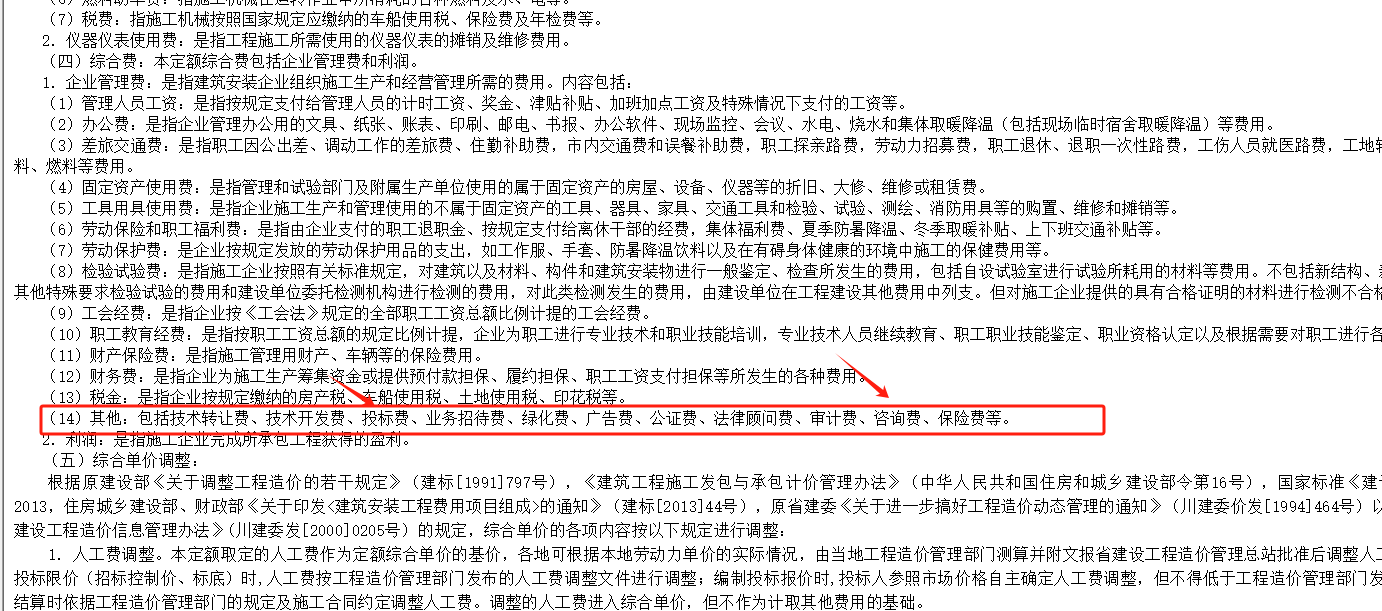 企業(yè)管理費(fèi)