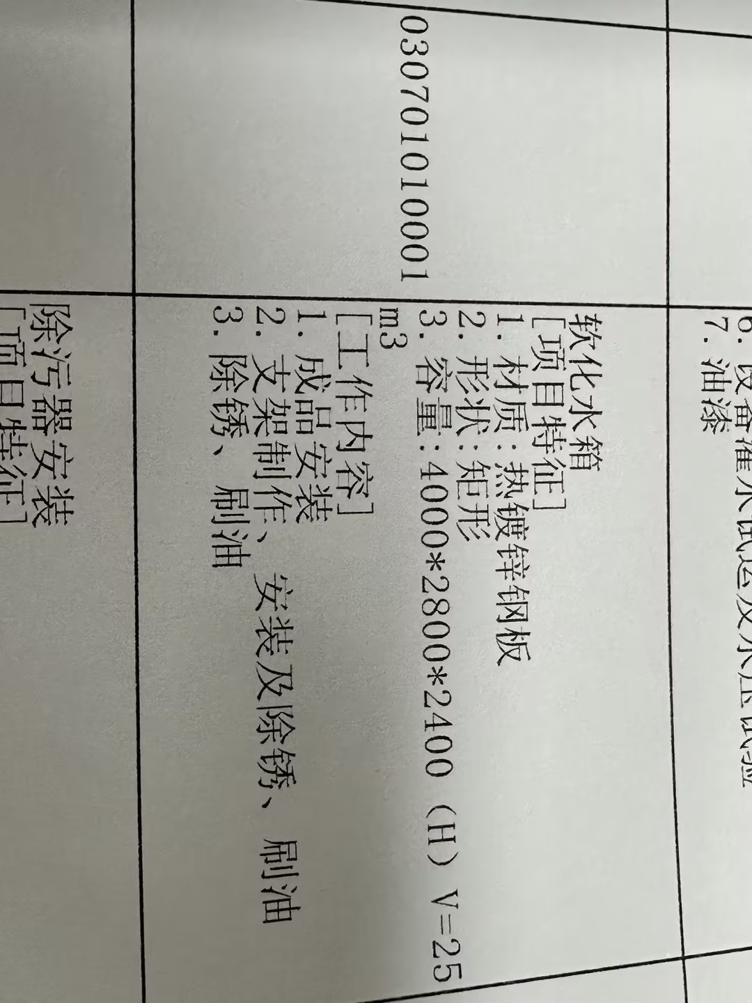 廣聯達服務新干線