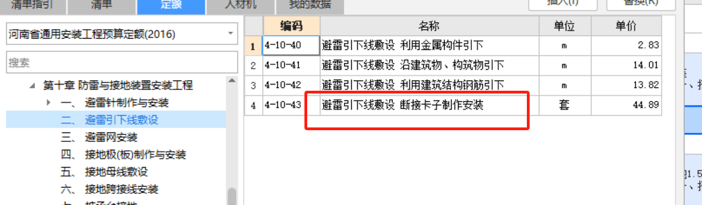 套定額