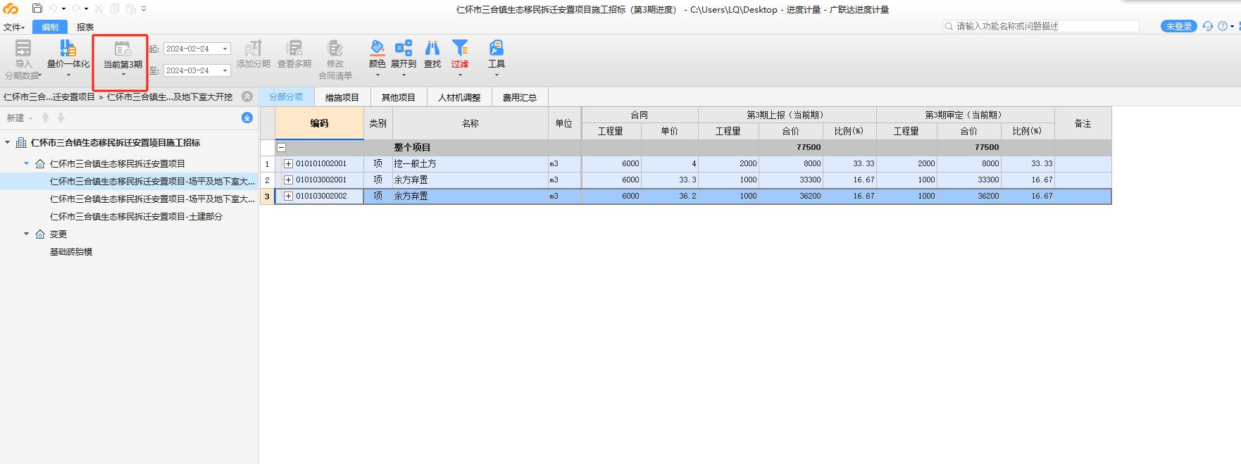 計價