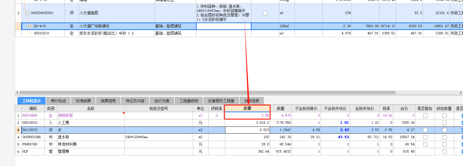 修改含量