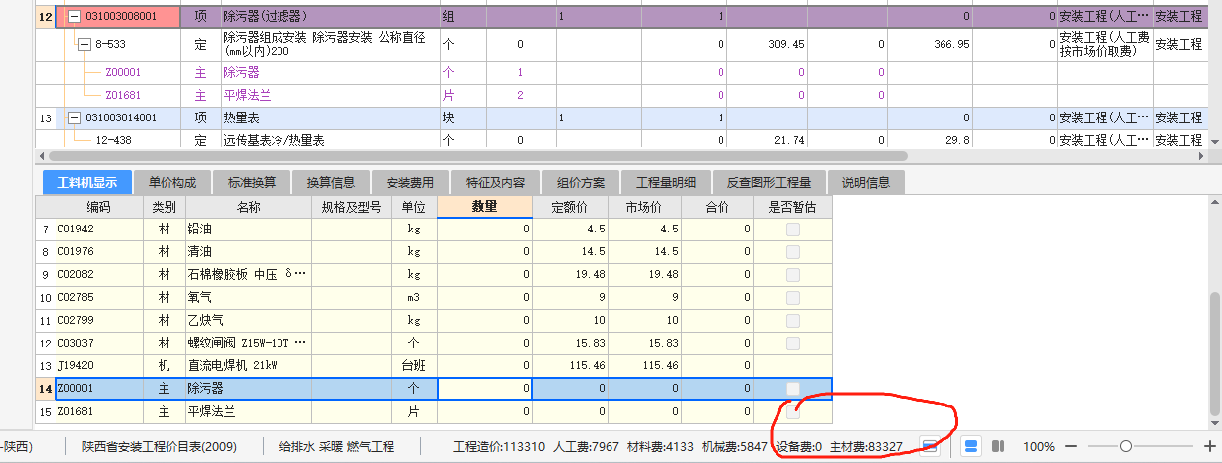 設備費