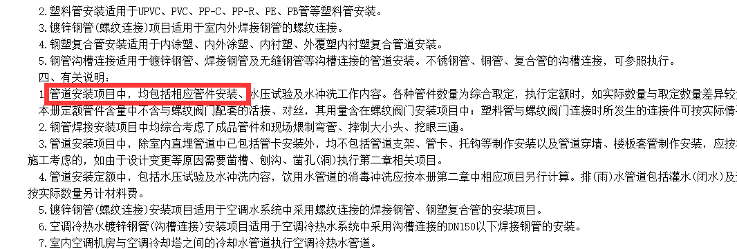 消防管道溝槽連接