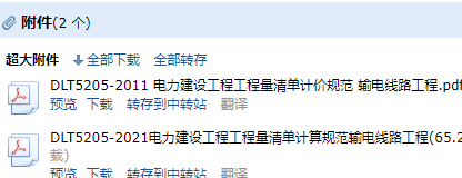 電力建設工程工程量清單