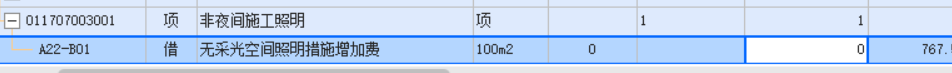 非夜間施工照明費