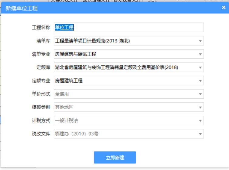 新建單位工程