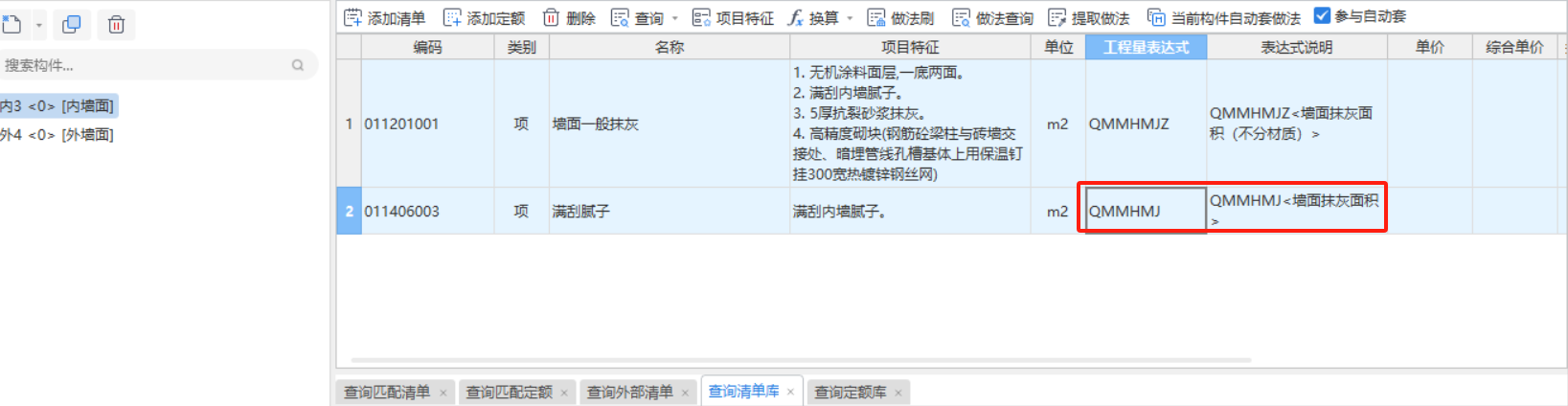 程量表達式