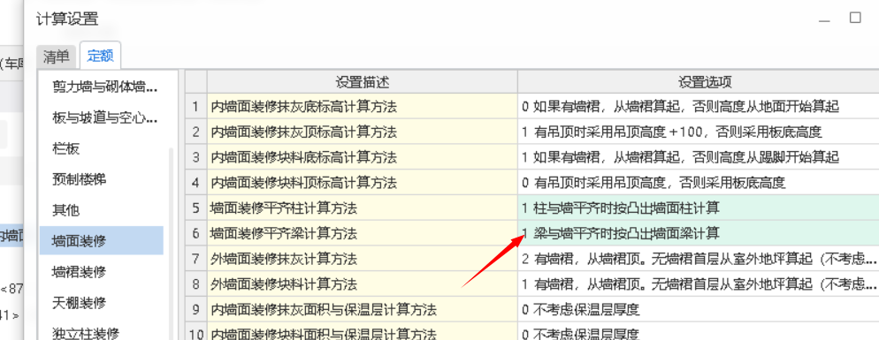 墻面抹灰