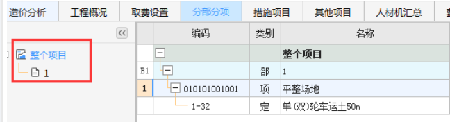 左邊
