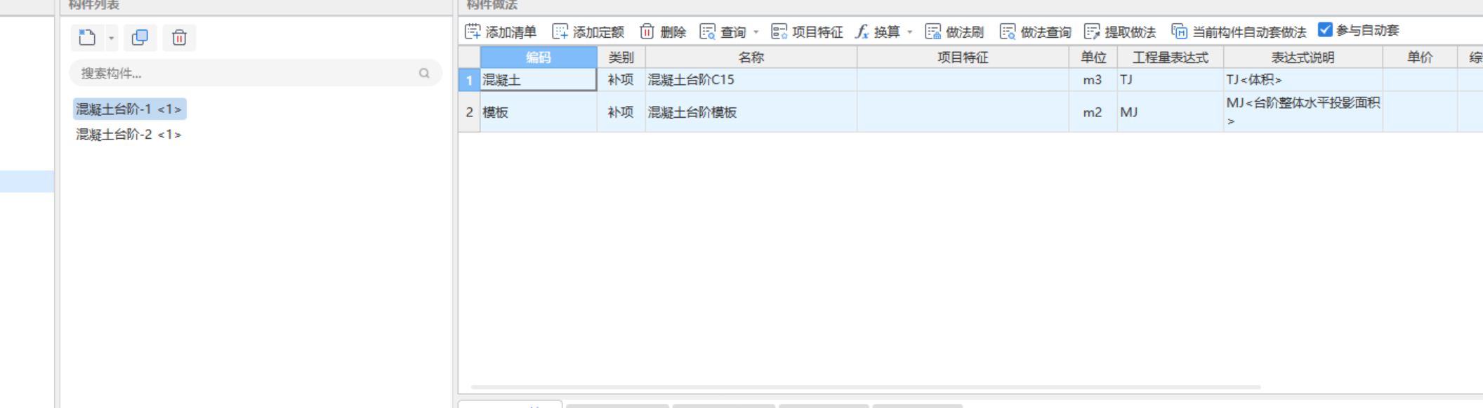 臺階模板