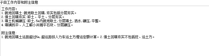 回填土