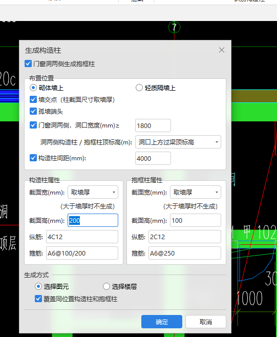構(gòu)造柱