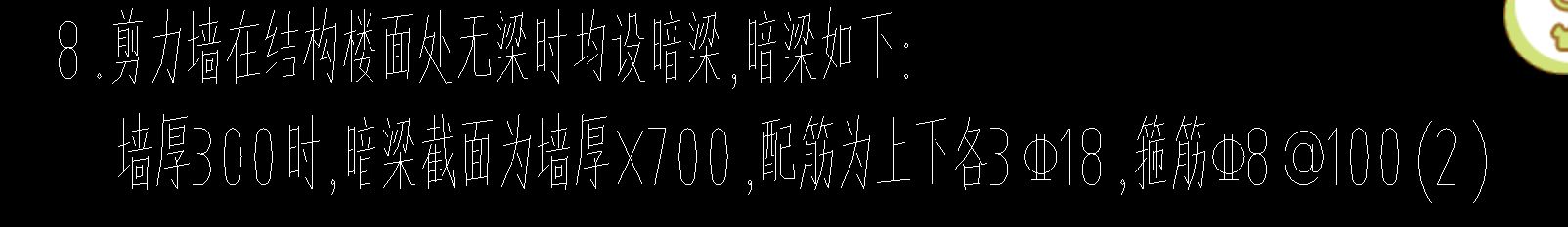 暗梁