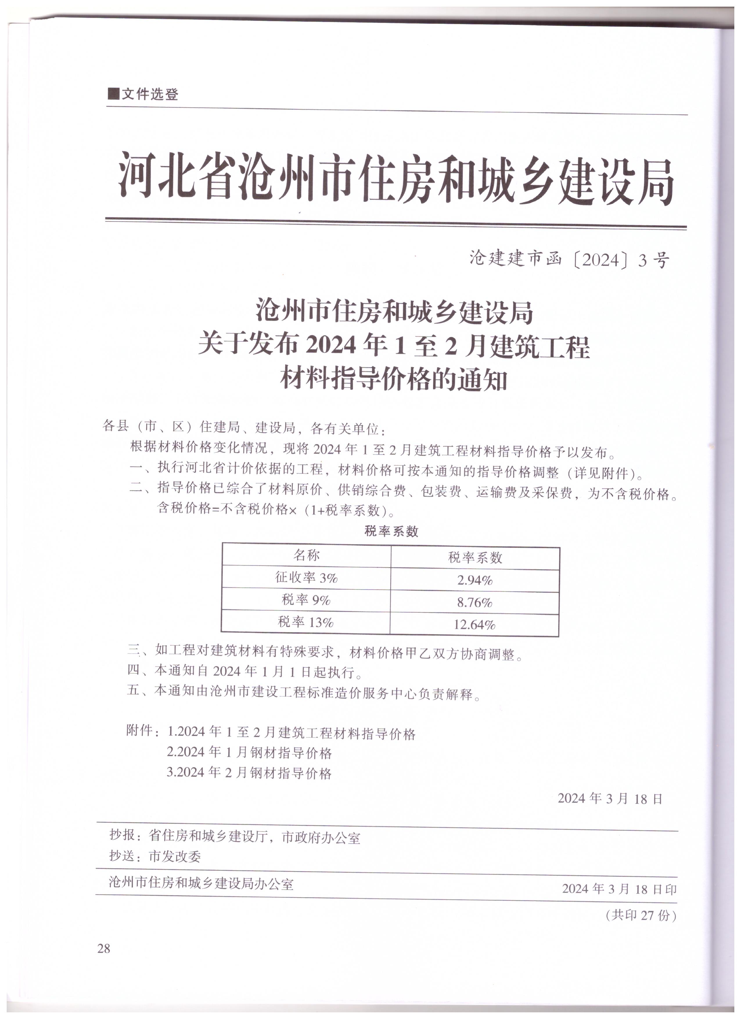河北12定額