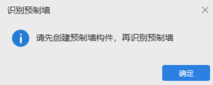 預(yù)制