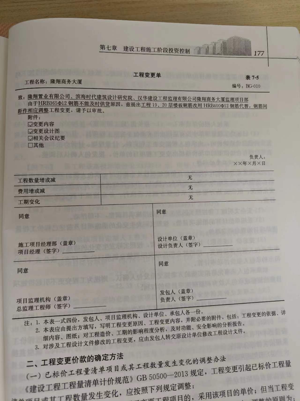設計變更