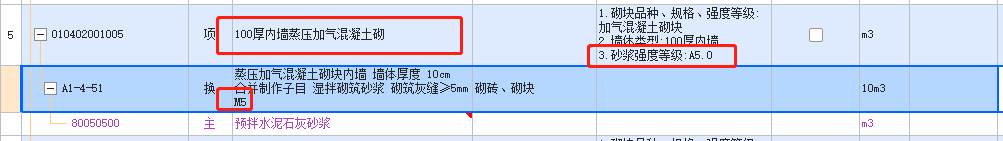 砂漿