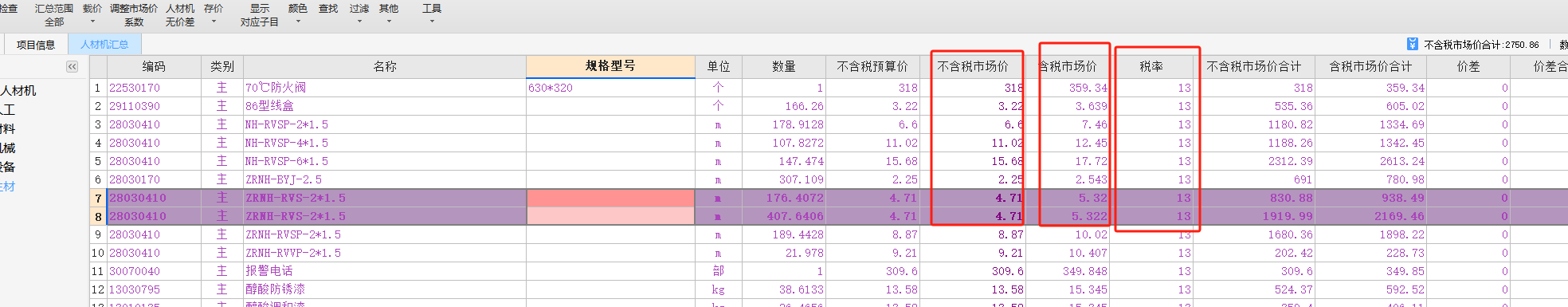 廣聯(lián)達(dá)計(jì)價(jià)