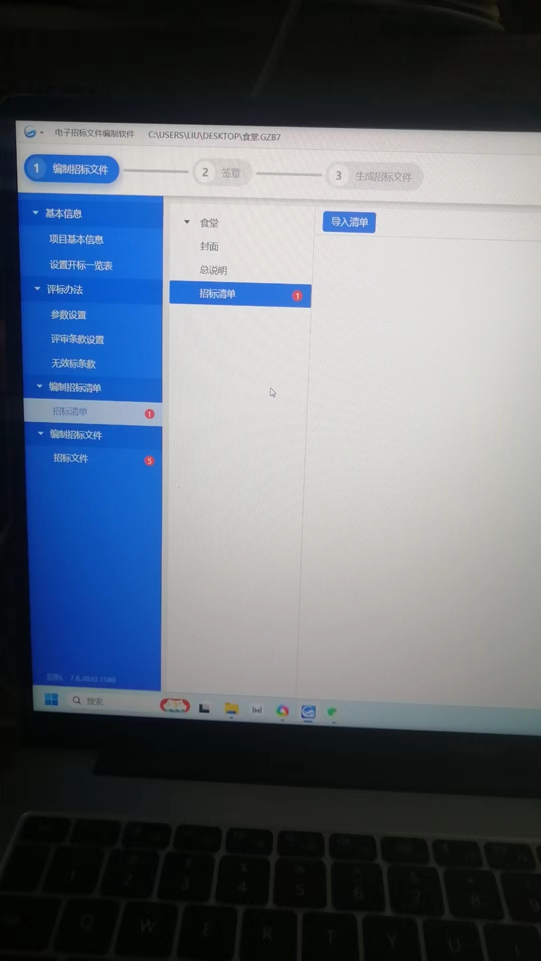 招標文件編制