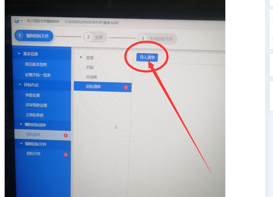 招標文件