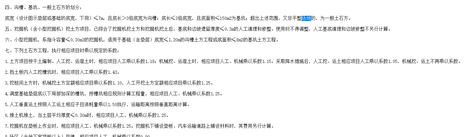 平整場(chǎng)地