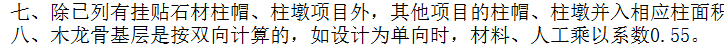 龍骨
