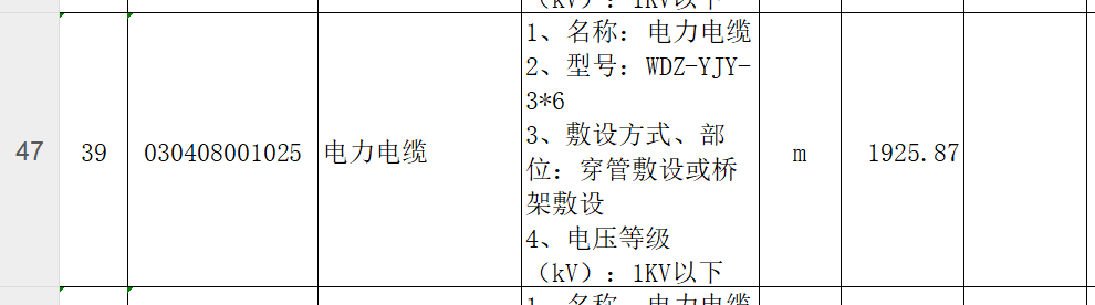 電力電纜