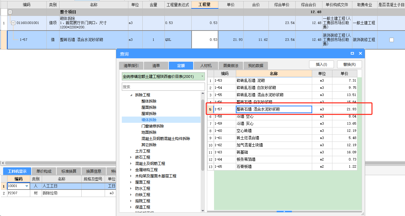 砌體墻