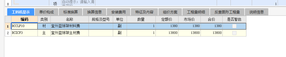 主材費
