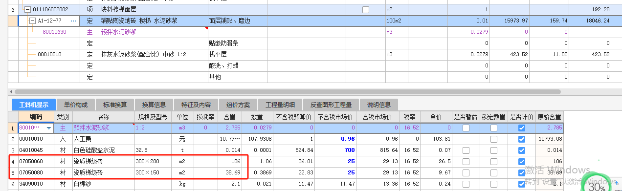 塊料