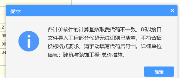 計價文件