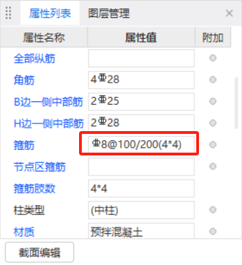 箍筋