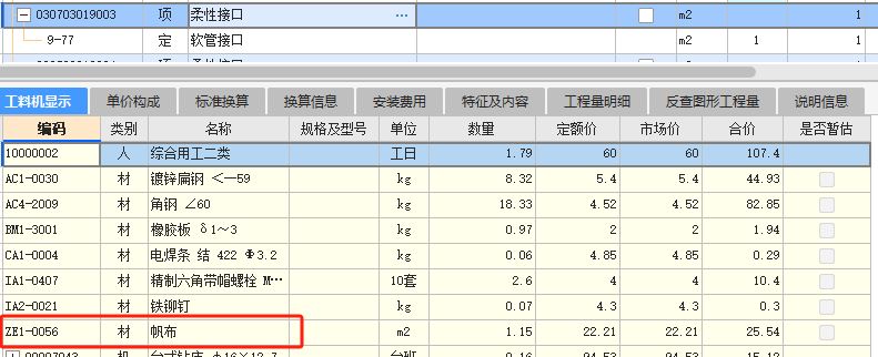 工料機顯示