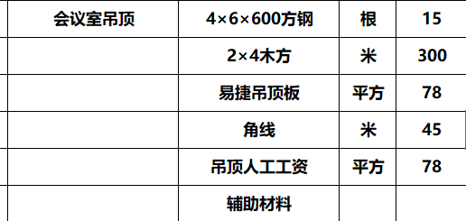 天棚