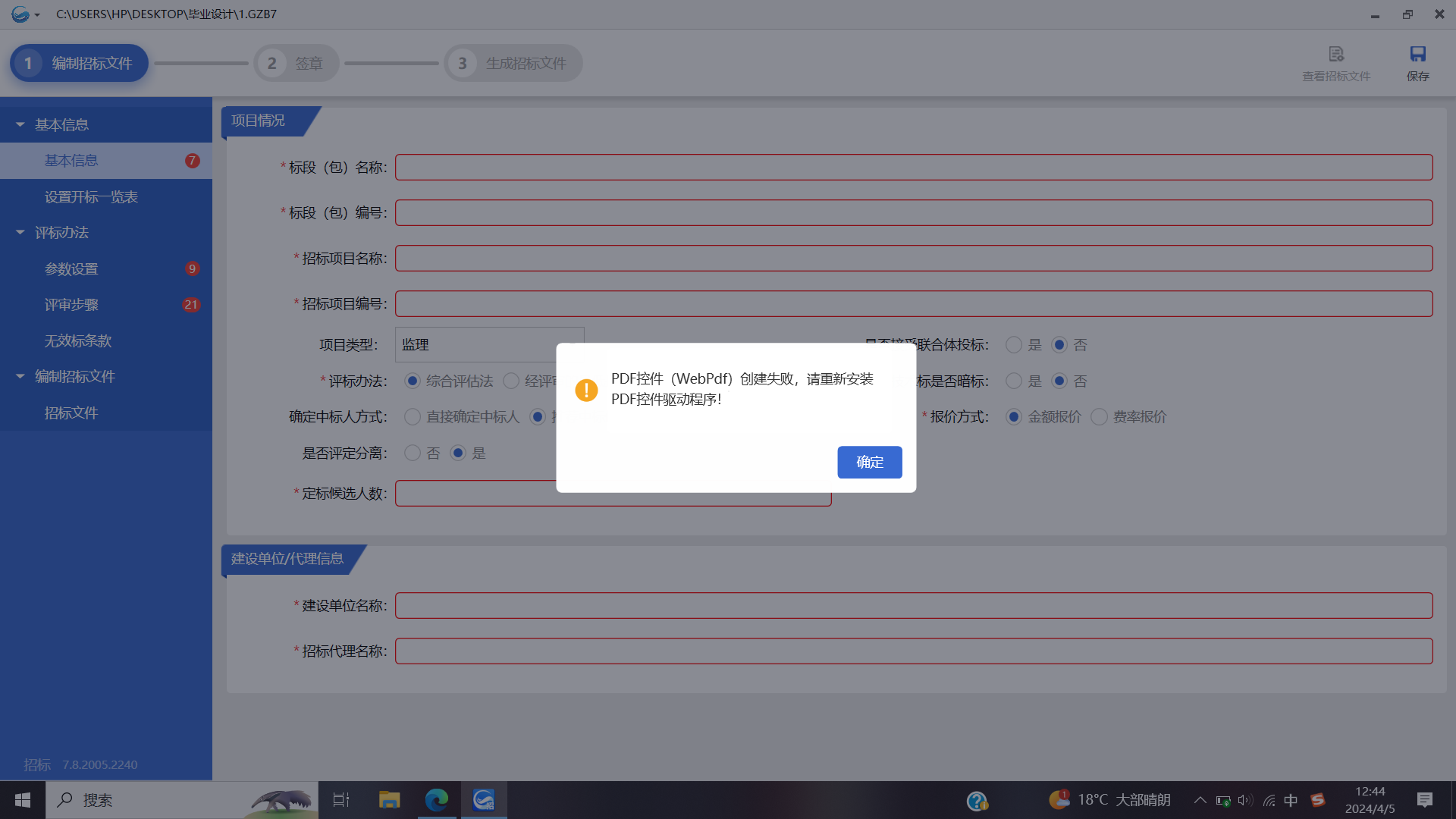 招標書