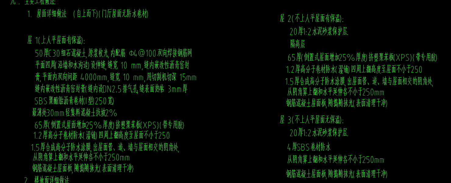 屋面工程