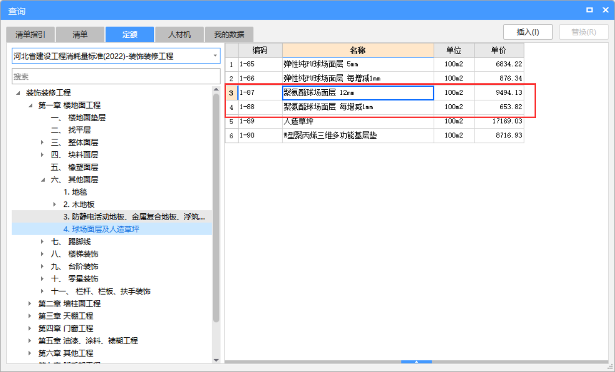 套定額