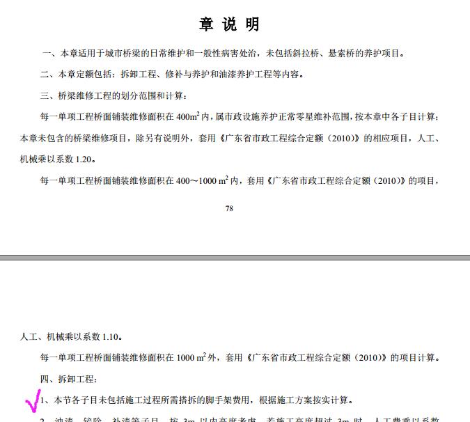 滿堂腳手架