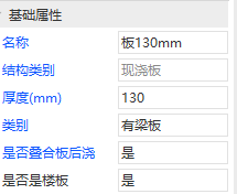 疊合板預制底板