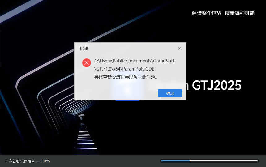 廣聯(lián)達(dá)算量軟件