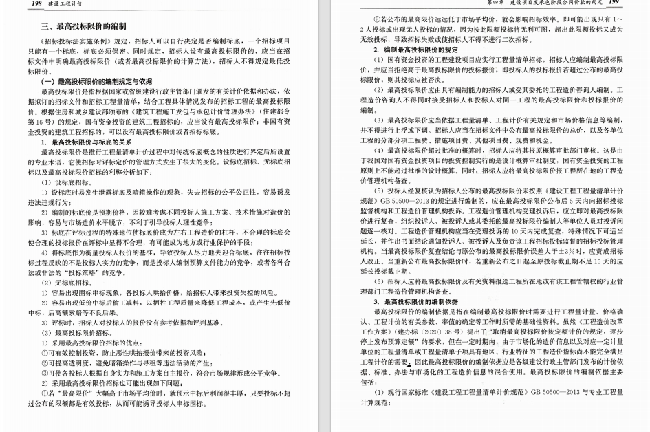 投標(biāo)報(bào)
