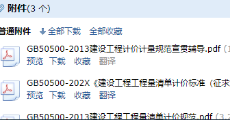 《建設工程工程量清單計價規范》