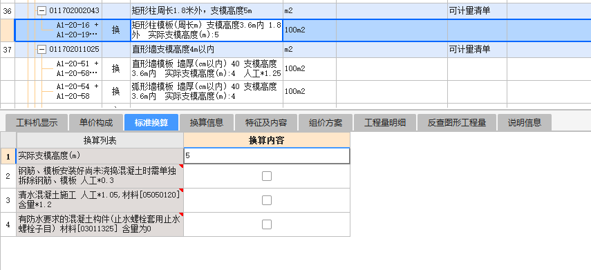 材機(jī)系數(shù)