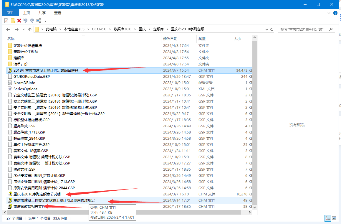 2018年重慶市建設(shè)工程計(jì)價(jià)定額